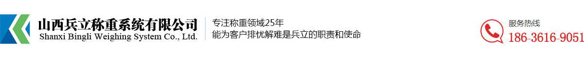 配煤機(jī)，定量給料機(jī)，礦用皮帶秤，高精度皮帶秤，山西內(nèi)蒙皮帶秤-兵立稱(chēng)重系統(tǒng)